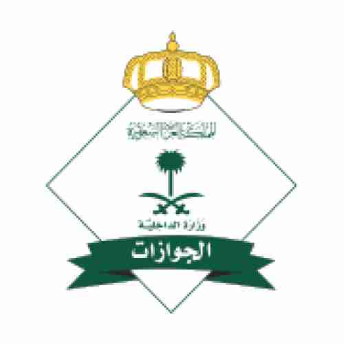"الجوازات السعودية "تعلن بشرى سارة للمقيمين والعمالة المنزلية الراغبين بالسفر من وإلى المملكة