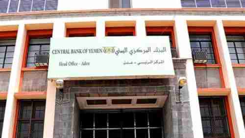 السعودية تضع شرطاً جديداً على المجلس الرئاسي لتحويل الوديعة الجديدة للبنك المركزي