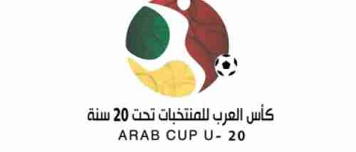 كل ما تريد معرفته عن قرعة كأس العرب للشباب 