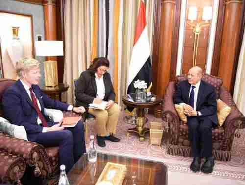 الرئيس العليمي يصدم المبعوث الأممي في الرياض برد قوي بعد التراخي مع الحوثيين.. تفاصيل