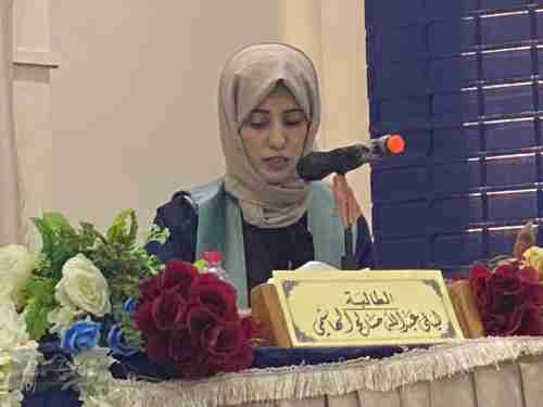الماجستير بامتياز للباحثة ليلى الهاشمي من جامعة عدن 