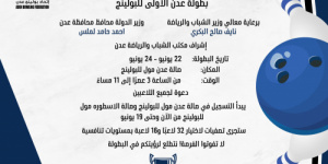اتحاد البولينج بعدن يستعد لتنظيم بطولته الاولى 