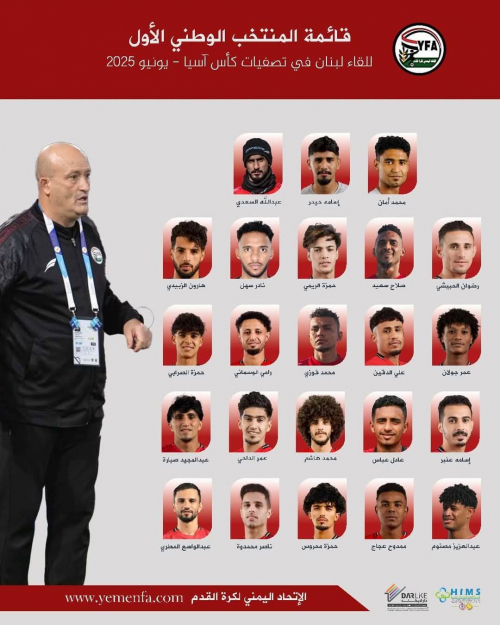 منتخب اليمن يصل الكويت استعداداً لمواجهة لبنان في تصفيات كأس آسيا 2027