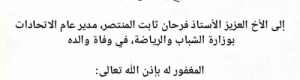 الاتحاد اليمني العام لرفع الأثقال يعزي فرحان المنتصر في وفاة والده 