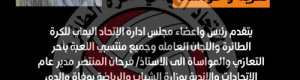 الاتحاد اليمني العام للكرة الطائرة يعزي فرحان المنتصر في وفاة والده 