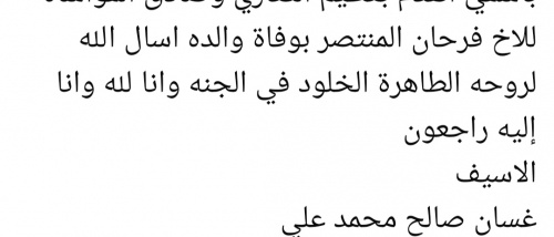 مدير مكتب الشباب في الضالع يعزي فرحان المنتصر 