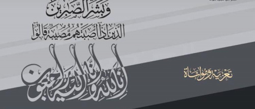 مدير عام مطار عدن الدولي يعزي مدير الشؤون القانونية بالمطار وأخوانه بوفاة والده