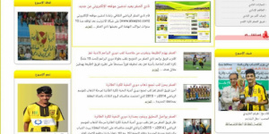 نادي الصقر يُعيد تدشين موقعه الإلكتروني بعد 10 سنوات من التوقف