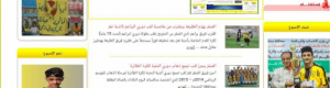 نادي الصقر يُعيد تدشين موقعه الإلكتروني بعد 10 سنوات من التوقف