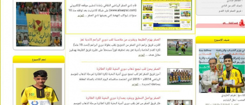 نادي الصقر يُعيد تدشين موقعه الإلكتروني بعد 10 سنوات من التوقف