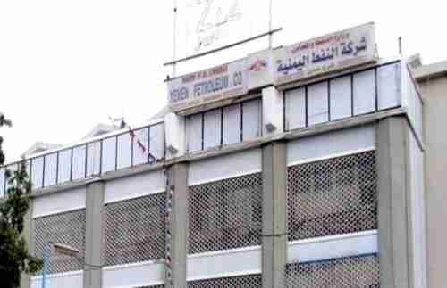 اللجان النقابية بشركة نفط عدن تعلن عن إضراب جزئي ونقابية تعز وشبوة يؤيدان