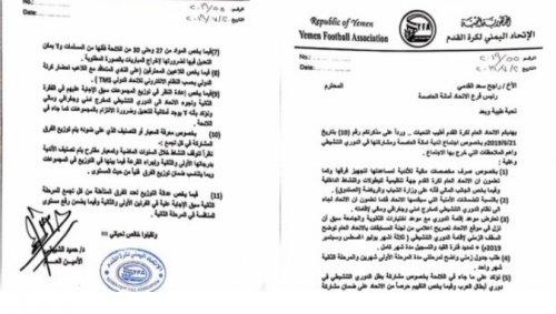 الاتحاد العام لكرة القدم يرفض مطالب اندية صنعاء !