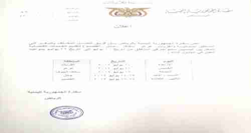 السفارة اليمنية بالسعـودية تصدر اعلان جديد للمغتربين