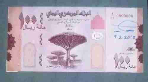 البنك المركزي اليمني يكشف عن وصول الشحنة النقدية التي ستنتهي أزمة الصرف 