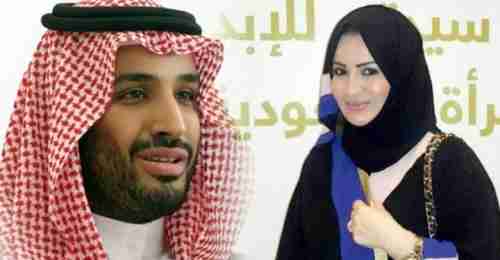  شقيقة ولي العهد السعودي محمد بن سلمان تقوم بهذا العمل الصادم الذي لم يتجرأ احد قبلها على فعله (تفاصيل + صورة الأميرة)