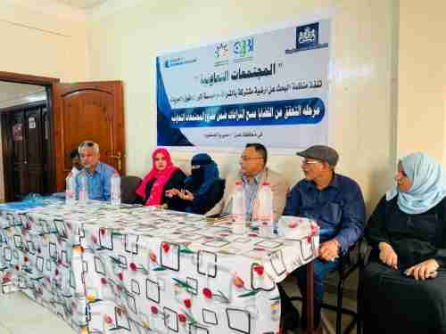 ورشة خطة لقاء التحقق والمصادقة على نتائج مسح النزاعات المجتمعية في عدن 