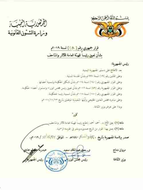 الرئيس هادي يصدر قرار تعيين جديد 