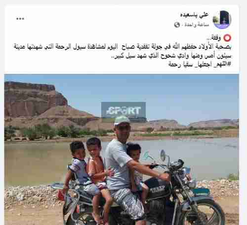 شاهد: اعلامي رياضي ينشر صورة مدهشة له واطفاله الثلاثة على ظهر دراجة  نارية في حضرموت