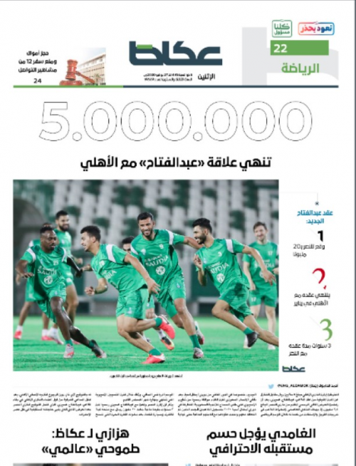 عسيري نصراوياً بـ 5 ملايين وشروط أخرى !