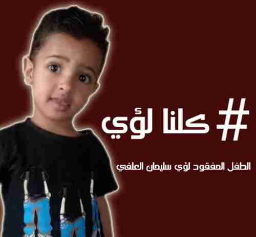 أب يمني مكلوم يوجه رسالة حزينة لطفله المفقود منذ عدة أيام (صورة)