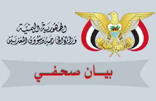 صفعة دولية مدوية لمليشيا الحوثي.. والحكومة الشرعية تصدر بيانا رسميا