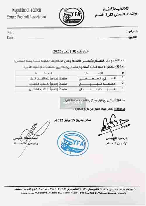 يمني سبورت ينشر اسماء المنسقين الاعلاميين الجدد للمنتخبات اليمنية 