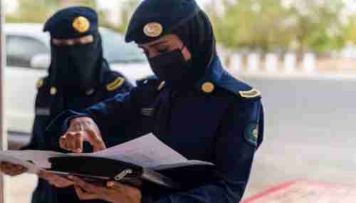 السعودية تفتح الباب أمام النساء للالتحاق بالأجهزة الأمنية