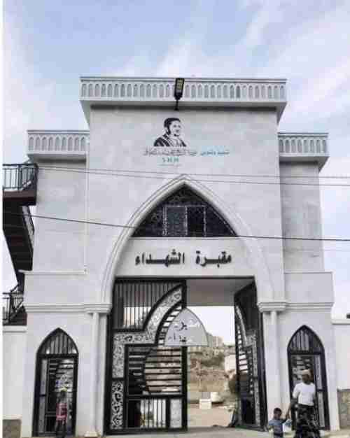 بعدما أثارت انتقادات واسعة .. الشيخ المخلافي يوجه بإزالة شعار مؤسسته من بوابة مقبرة الشهداء