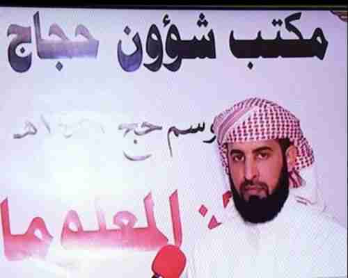 الأوقاف اليمنية تتوعد المتقطعين للحجاج بعقاب رادع وتعد باسترداد أموالهم