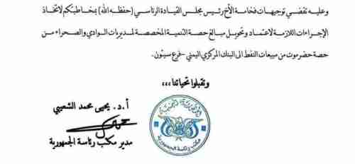 مصادر : توجيهات رئاسية بتسليم وادي حضرموت حصته من إيرادات النفط فجرت الخلافات بين البحسني وقيادة الوادي 