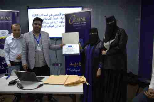 كاك بنك يختتم الدورات تدريبية في المجالات المختلفة لمنتسبيه، بعدن