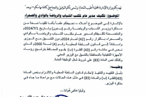 وزارة الإدارة المحلية توجّه محافظ حضرموت بـ "التقيّد بقانون السلطة المحلية"