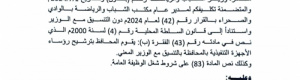 وزارة الإدارة المحلية توجّه محافظ حضرموت بـ "التقيّد بقانون السلطة المحلية"