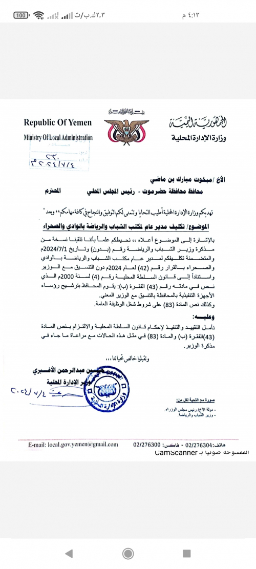 وزارة الإدارة المحلية توجّه محافظ حضرموت بـ "التقيّد بقانون السلطة المحلية"