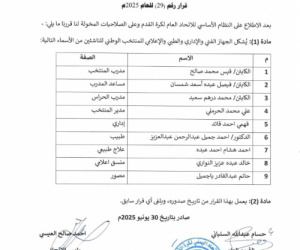 تعيين صالح على رأس الجهاز الفني لمنتخب الناشئين.. الأسماء 