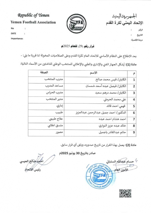 تعيين صالح على رأس الجهاز الفني لمنتخب الناشئين.. الأسماء 