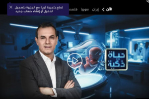  اليابان تطور أول رحم اصطناعي كامل.. نحو مستقبل بلا حمل ولا ولادة تقليدية