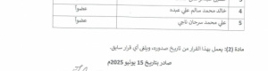 اتحاد الكرة يعين لجنة الاستئناف 