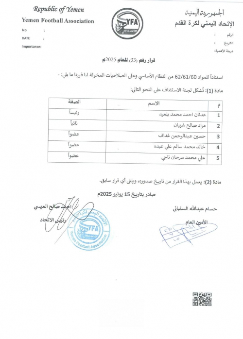 اتحاد الكرة يعين لجنة الاستئناف 