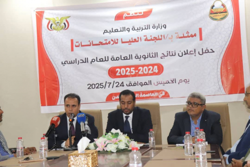 وزارة التربية تعلن نتائج اختبارات شهادة الثانوية العامة للعام الدراسي ٢٠٢٥/٢٠٢٤م