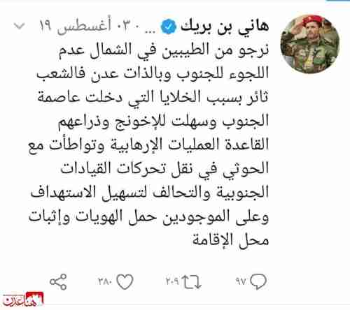 نائب رئيس الانتقالي الجنوبي يتقدم بنصيحة وطلب مفاجئ من الشماليين في عدن ..
