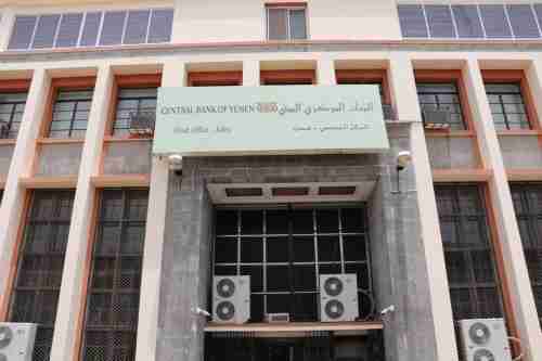 البنك المركزي اليمني يسحب 118مليون دولار من الوديعة السعودية