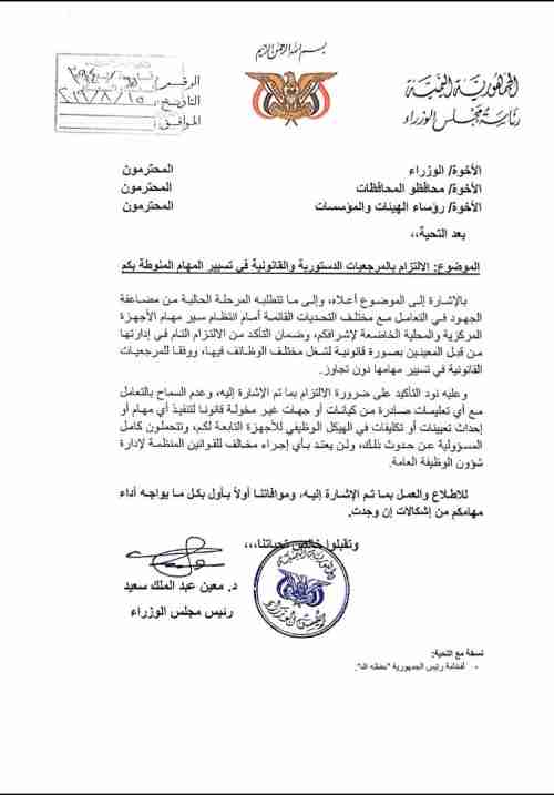 عاجل..  رئيس مجلس الوزراء يرد على بيان المجلس الانتقالي باصدار توجيهات ملزمة 