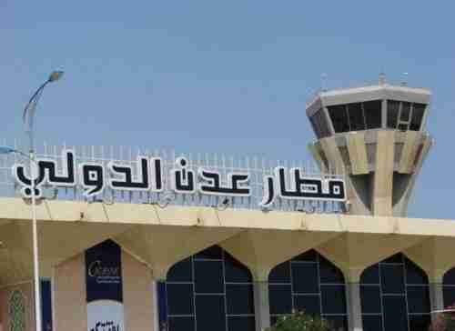   السلطات تقرر اعادة فتح مطار عدن الدولي 