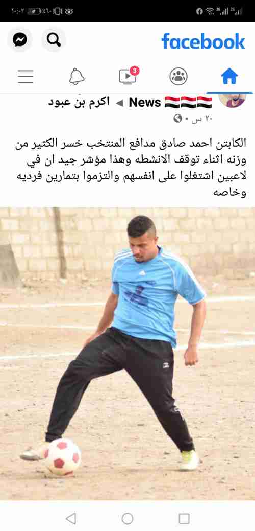 كرش لاعب منتخب اليمن تثير المتابعين