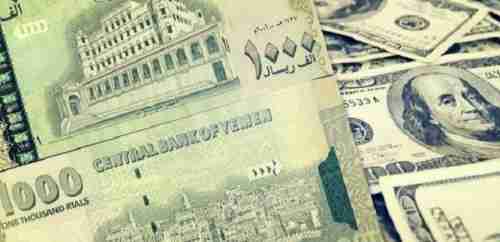 ارتفاع للعملات الاجنية أمام الريال اليمني في نهاية تداولات الأسبوع(أسعار الصرف)