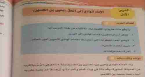 الحوثيون يستبدلون الشخصيات الوطنية في المناهج الدراسية بشخصيات سلالية طائفية.. صورة
