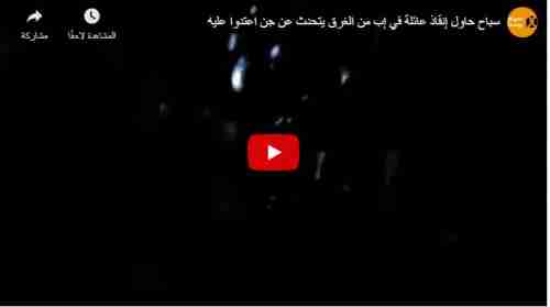 بالصورة والفيديو كابتن رياضي يمني يروي تفاصيل الاعتداء عليه من “الجن” بجوار أحد السدود