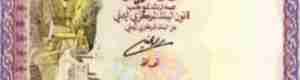 ارتفاع جنوني للدولار امام الريال اليمني اليوم الخميس "السعر الآن"