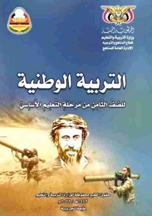 شاهد...مليشيا الحوثي تستفز اليمنيين بصور جديدة على الكتاب المدرسي..